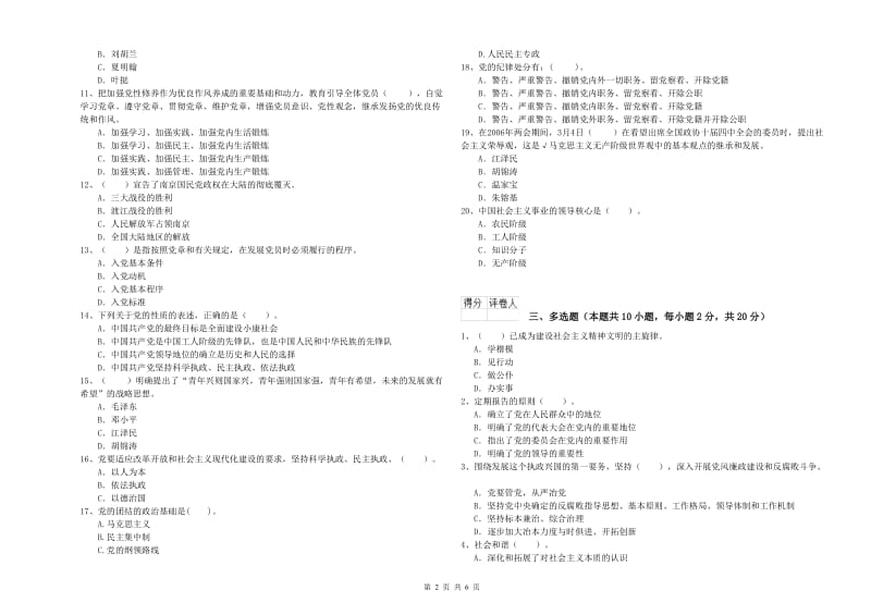 2019年公务员党课考试试题B卷 附解析.doc_第2页