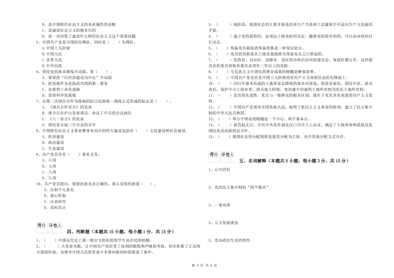 2019年公务员党课考试试题B卷 附解析.doc_第3页