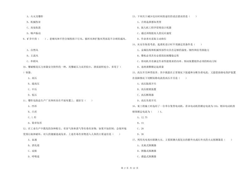 2019年安全工程师考试《安全生产技术》题库检测试题A卷.doc_第2页