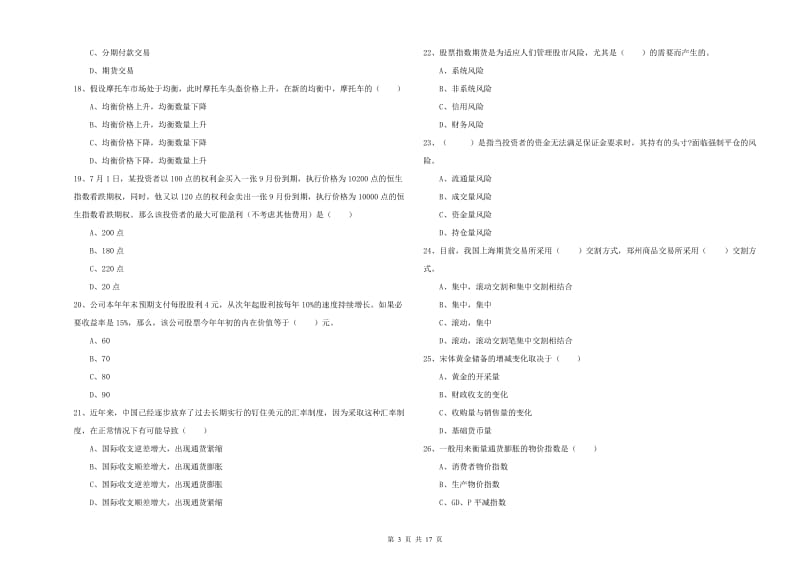 2019年期货从业资格《期货投资分析》每周一练试题B卷.doc_第3页