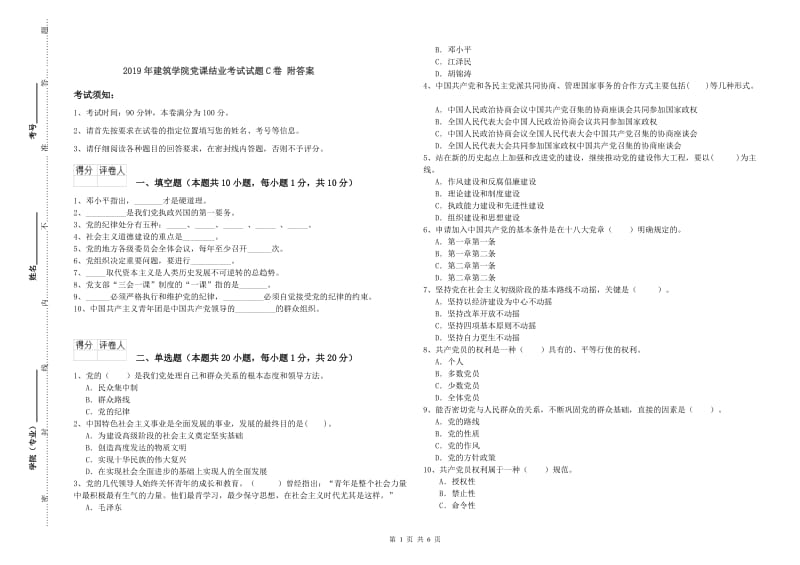 2019年建筑学院党课结业考试试题C卷 附答案.doc_第1页