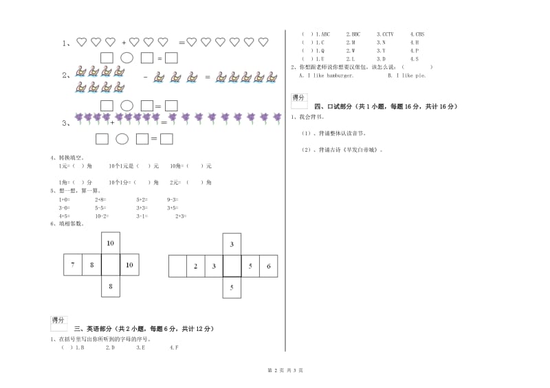 2019年实验幼儿园中班能力测试试题A卷 含答案.doc_第2页