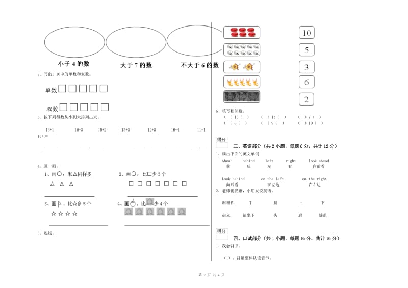 2019年实验幼儿园小班开学考试试题B卷 附答案.doc_第2页