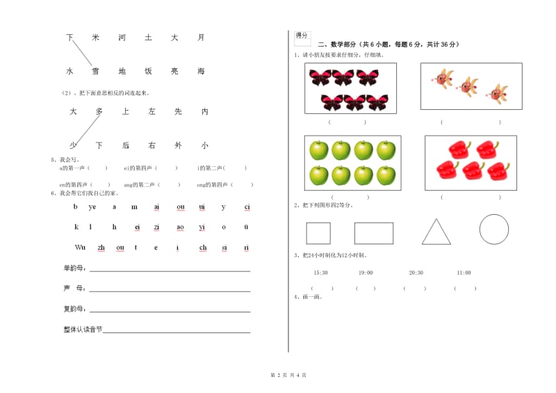 2019年实验幼儿园大班期末考试试题B卷 附答案.doc_第2页