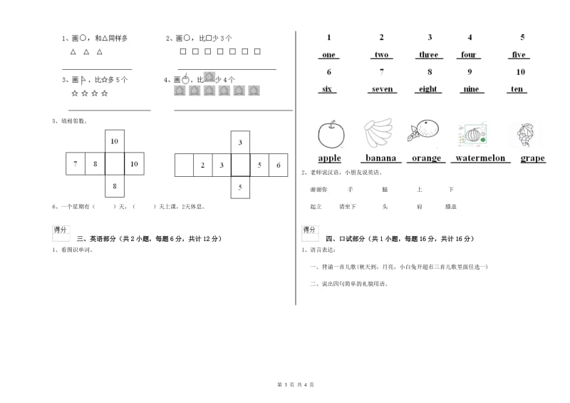 2019年实验幼儿园大班期末考试试题B卷 附答案.doc_第3页