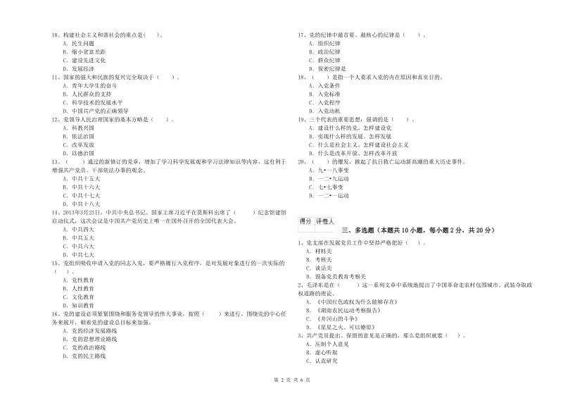 2019年公共管理学院党课毕业考试试卷B卷 含答案.doc_第2页