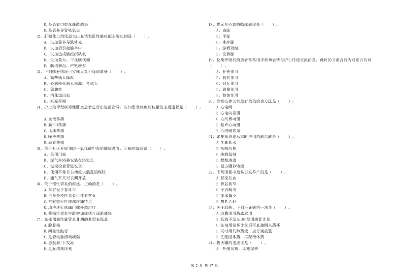 2019年护士职业资格证考试《实践能力》模拟考试试卷D卷 含答案.doc_第2页