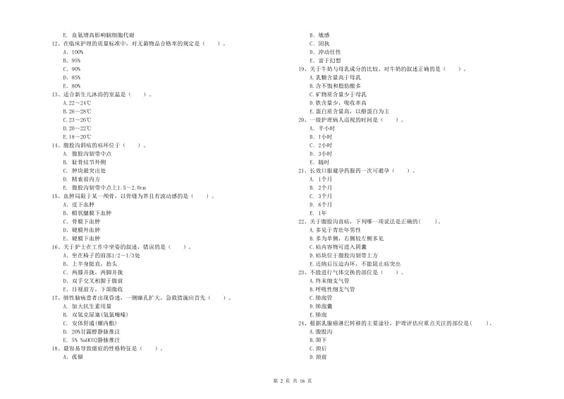 2019年护士职业资格证考试《专业实务》过关练习试题B卷 含答案.doc_第2页