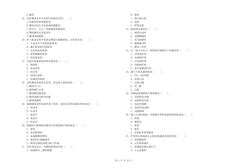 2019年护士职业资格证考试《专业实务》过关练习试题B卷 含答案.doc_第3页