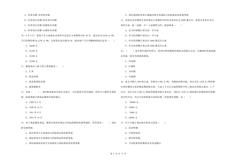 2019年期货从业资格证考试《期货投资分析》每周一练试题A卷 含答案.doc_第2页