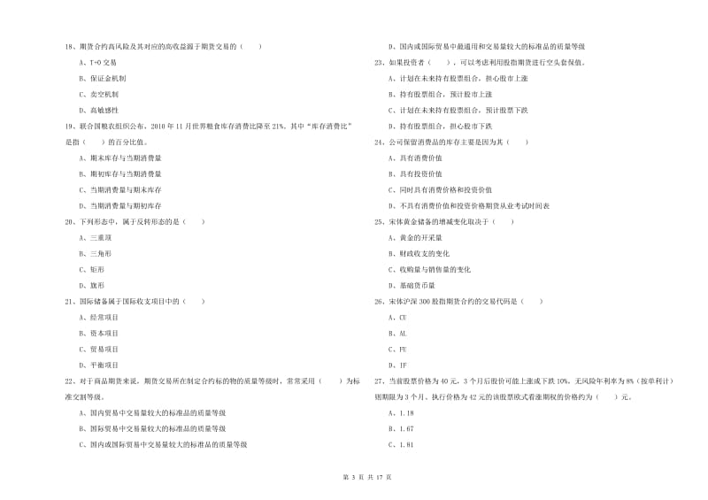 2019年期货从业资格证考试《期货投资分析》每周一练试题A卷 含答案.doc_第3页