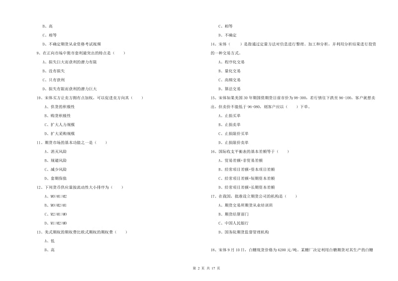 2019年期货从业资格证《期货投资分析》每日一练试卷A卷 附答案.doc_第2页