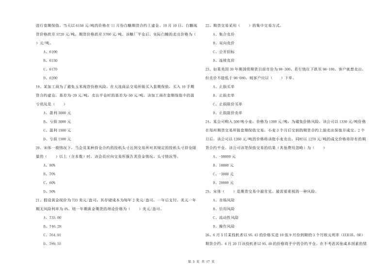 2019年期货从业资格证《期货投资分析》每日一练试卷A卷 附答案.doc_第3页