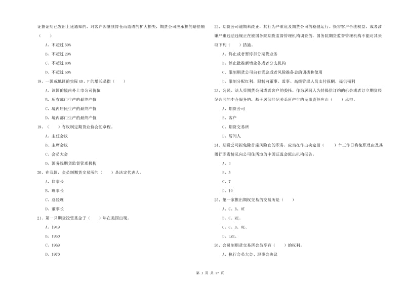 2019年期货从业资格考试《期货基础知识》能力检测试卷D卷.doc_第3页