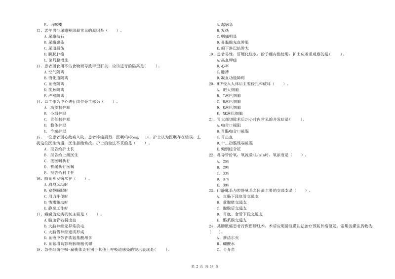 2019年护士职业资格《专业实务》考前冲刺试卷B卷 附答案.doc_第2页