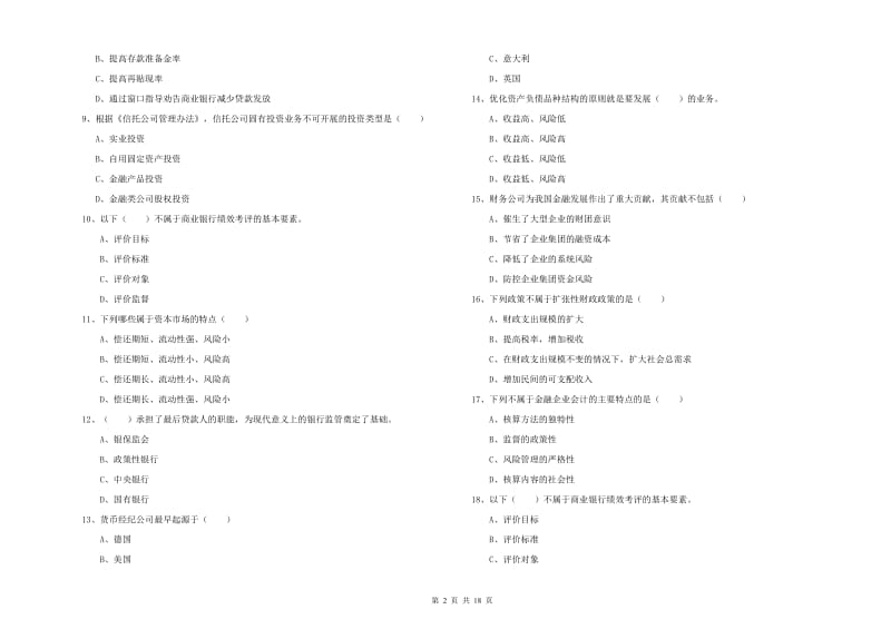 2019年初级银行从业资格考试《银行管理》能力检测试卷D卷 附答案.doc_第2页