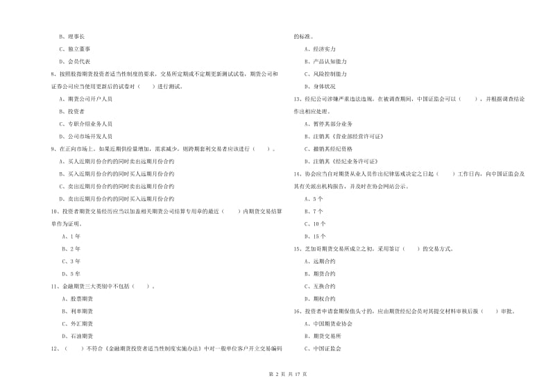 2019年期货从业资格证《期货法律法规》押题练习试题D卷.doc_第2页