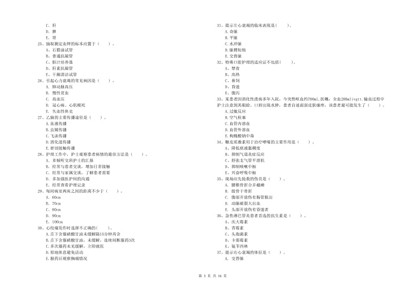 2019年护士职业资格证考试《专业实务》过关练习试题 附解析.doc_第3页