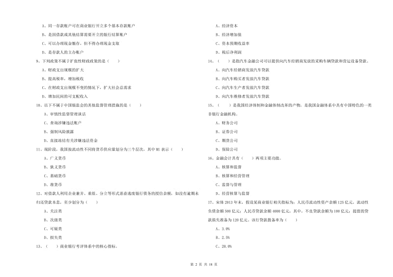 2019年初级银行从业资格证《银行管理》综合检测试题D卷 含答案.doc_第2页