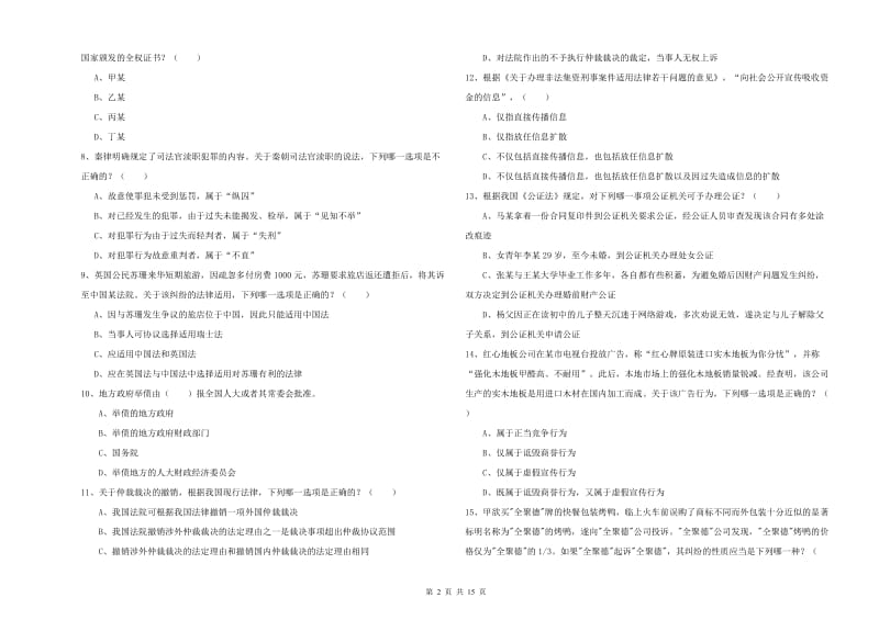 2019年司法考试（试卷一）能力测试试题C卷.doc_第2页