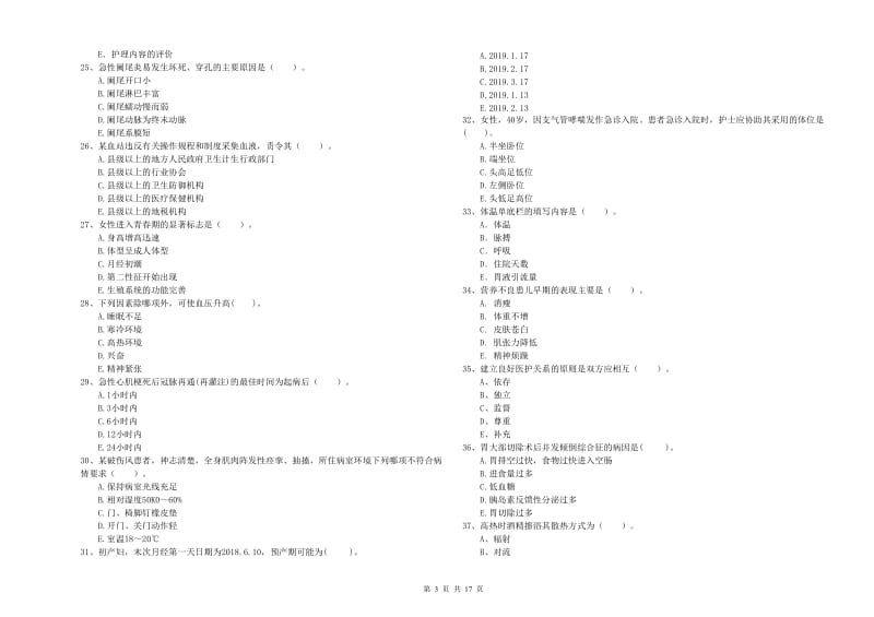 2019年护士职业资格证考试《专业实务》模拟考试试卷C卷 附解析.doc_第3页