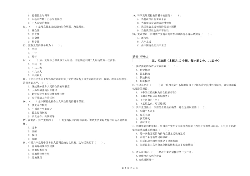 2019年文学院党校结业考试试题 含答案.doc_第2页