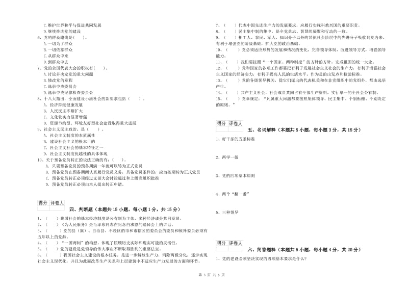 2019年文学院党校结业考试试题 含答案.doc_第3页