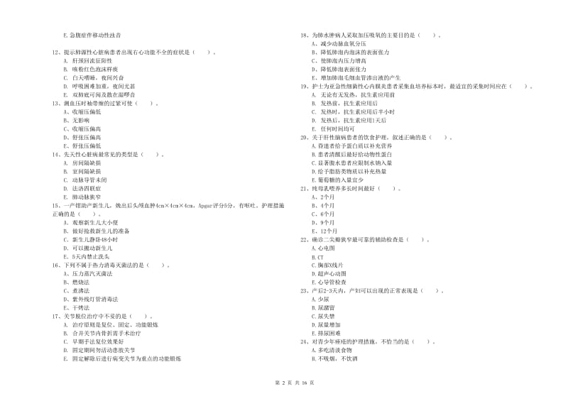 2019年护士职业资格证《实践能力》真题练习试题B卷.doc_第2页