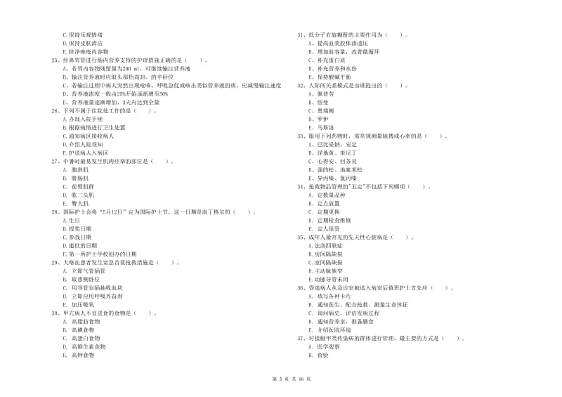 2019年护士职业资格证《实践能力》真题练习试题B卷.doc_第3页