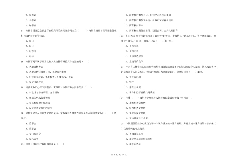 2019年期货从业资格考试《期货基础知识》模拟考试试卷D卷 附解析.doc_第3页