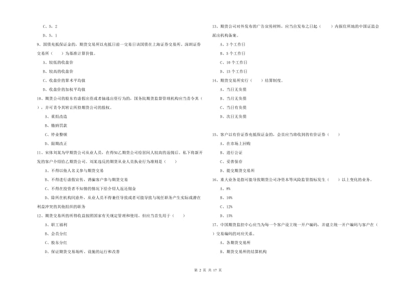 2019年期货从业资格考试《期货基础知识》模拟考试试卷 含答案.doc_第2页