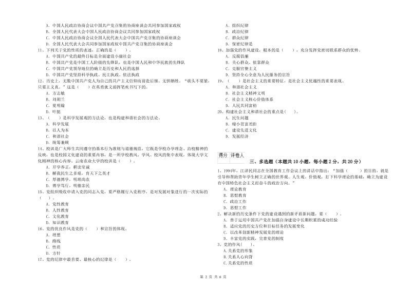 2019年基层党支部党课毕业考试试题C卷 附答案.doc_第2页