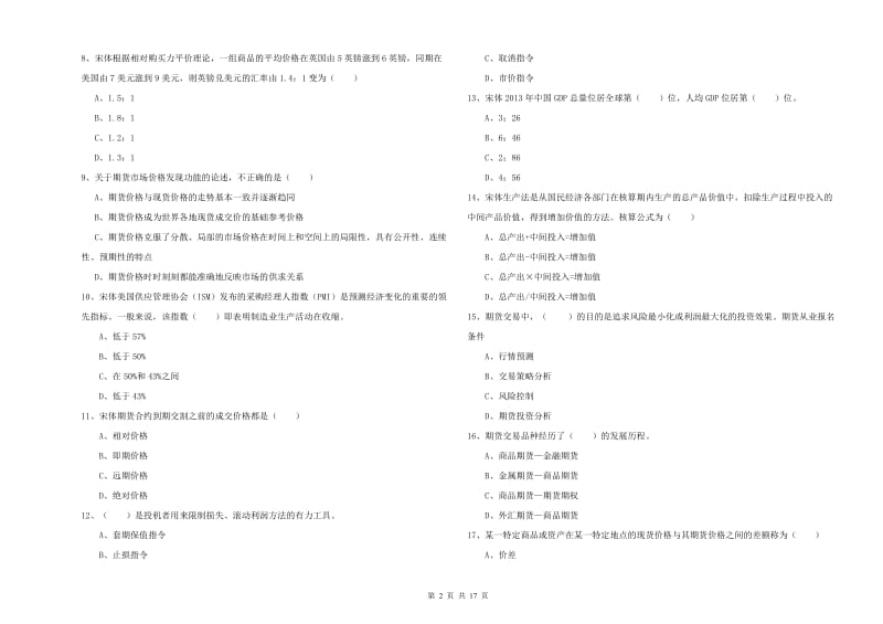 2019年期货从业资格证《期货投资分析》综合检测试题A卷 附解析.doc_第2页