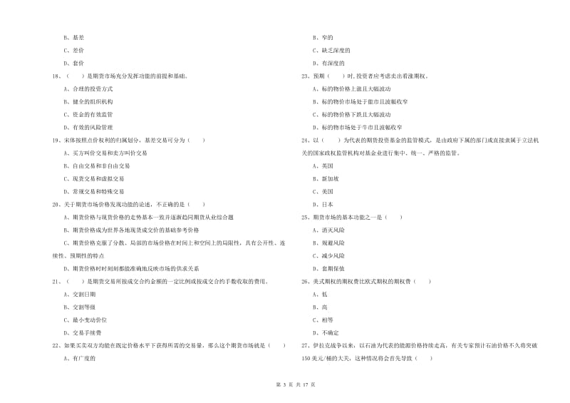 2019年期货从业资格证《期货投资分析》综合检测试题A卷 附解析.doc_第3页