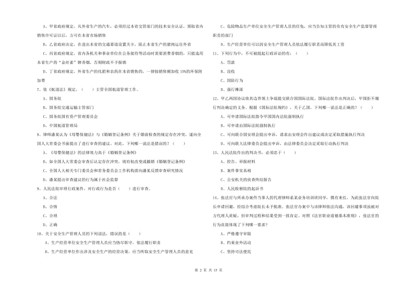 2019年国家司法考试（试卷一）过关检测试卷C卷 附解析.doc_第2页