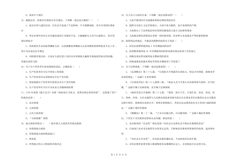 2019年国家司法考试（试卷一）过关检测试卷C卷 附解析.doc_第3页