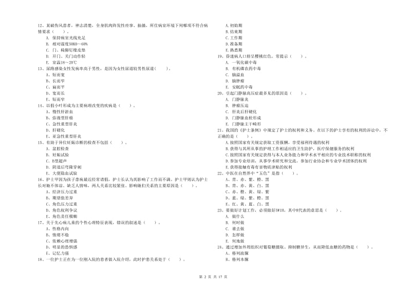 2019年护士职业资格考试《专业实务》全真模拟试卷 含答案.doc_第2页