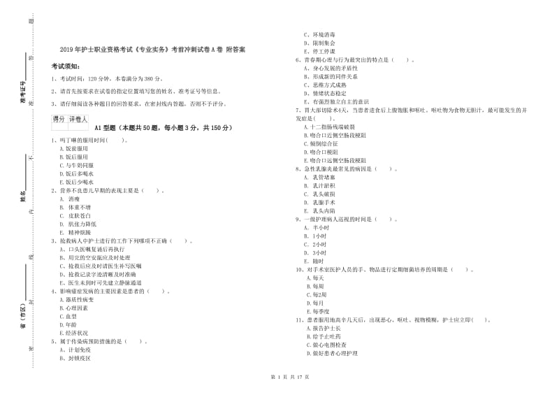 2019年护士职业资格考试《专业实务》考前冲刺试卷A卷 附答案.doc_第1页