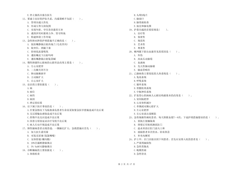 2019年护士职业资格考试《专业实务》考前冲刺试卷A卷 附答案.doc_第2页