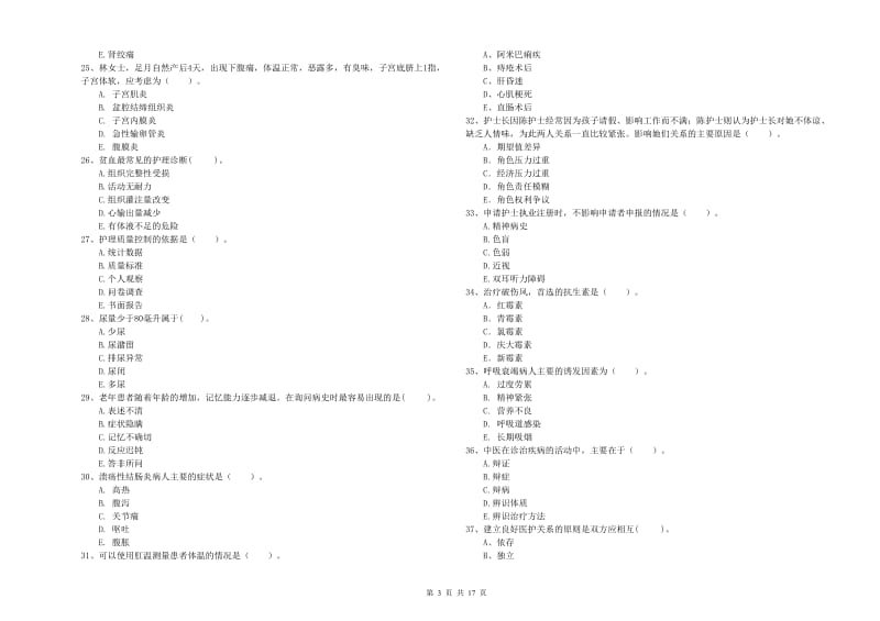 2019年护士职业资格考试《专业实务》考前冲刺试卷A卷 附答案.doc_第3页