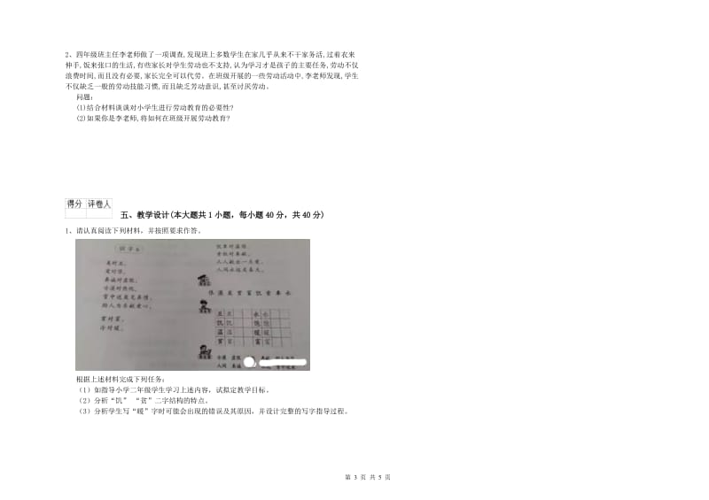 2019年小学教师职业资格考试《教育教学知识与能力》综合检测试题C卷.doc_第3页