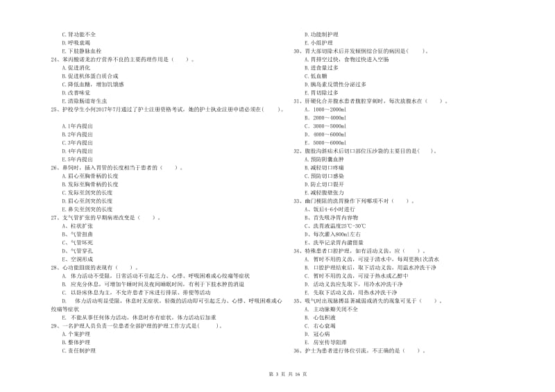 2019年护士职业资格考试《专业实务》每周一练试题B卷 附解析.doc_第3页