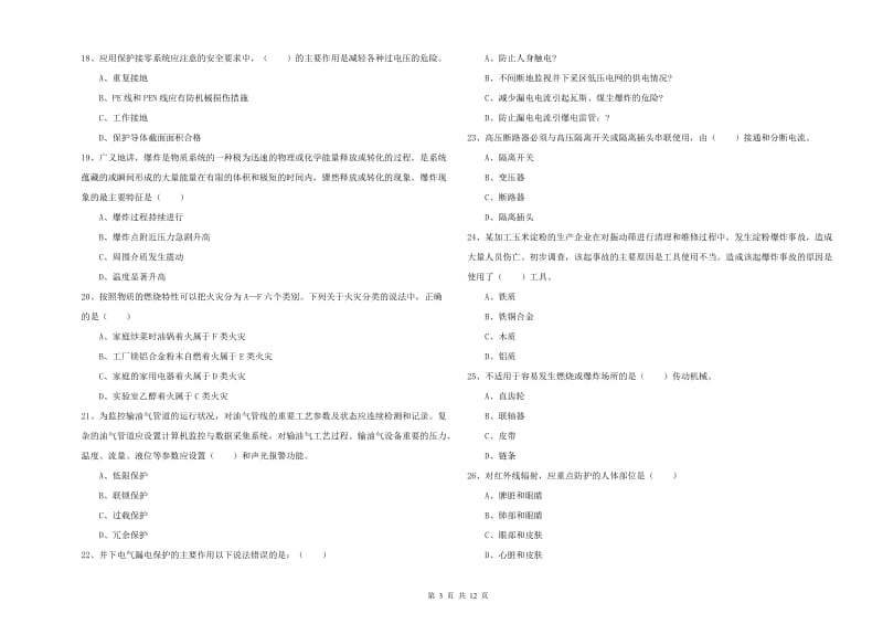 2019年安全工程师《安全生产技术》题库练习试题A卷 附解析.doc_第3页