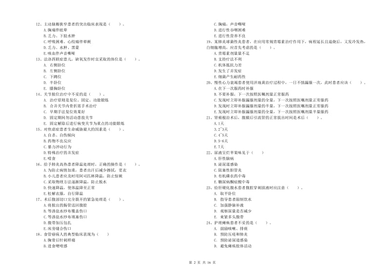 2019年护士职业资格考试《实践能力》过关检测试题A卷.doc_第2页