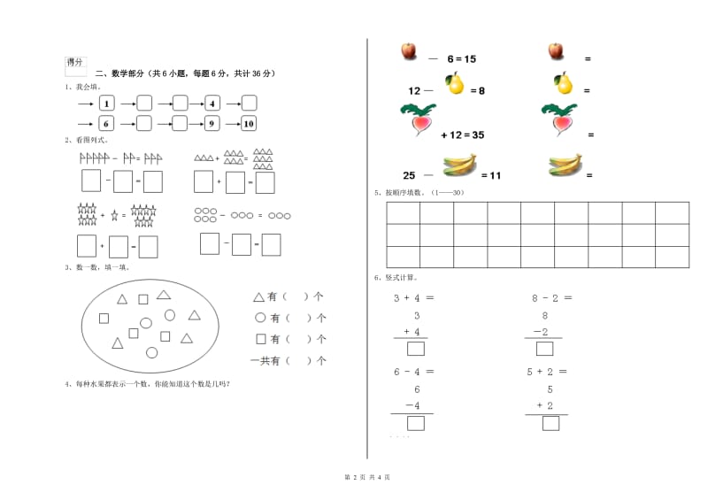 2019年实验幼儿园托管班期中考试试卷 附解析.doc_第2页