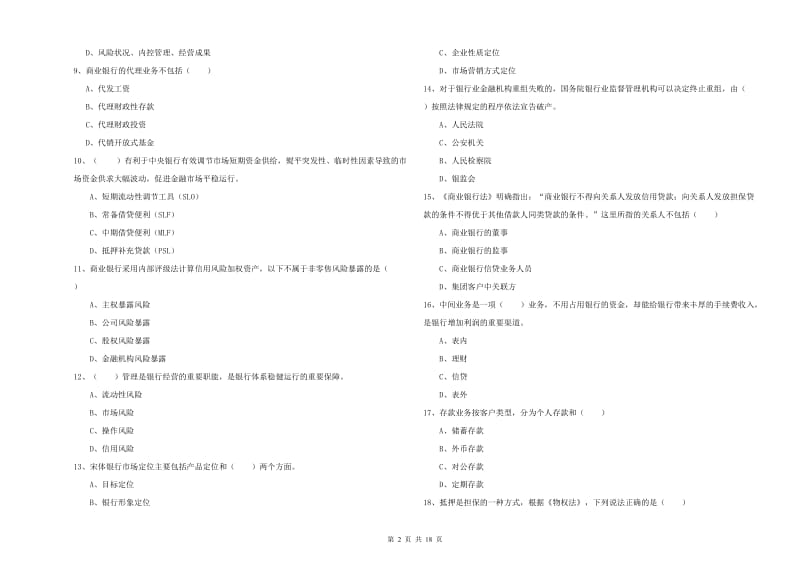 2019年初级银行从业考试《银行管理》考前冲刺试题A卷 附解析.doc_第2页