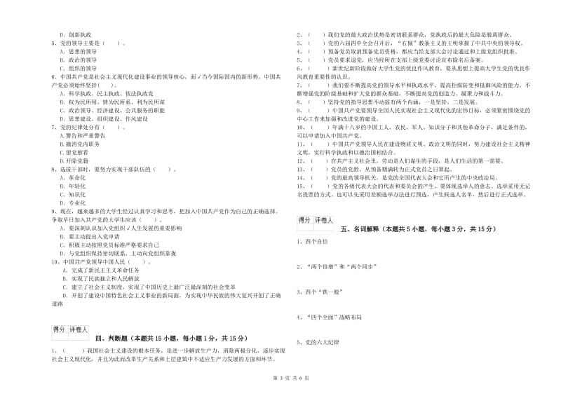 2019年医科大学党校毕业考试试题C卷 附解析.doc_第3页