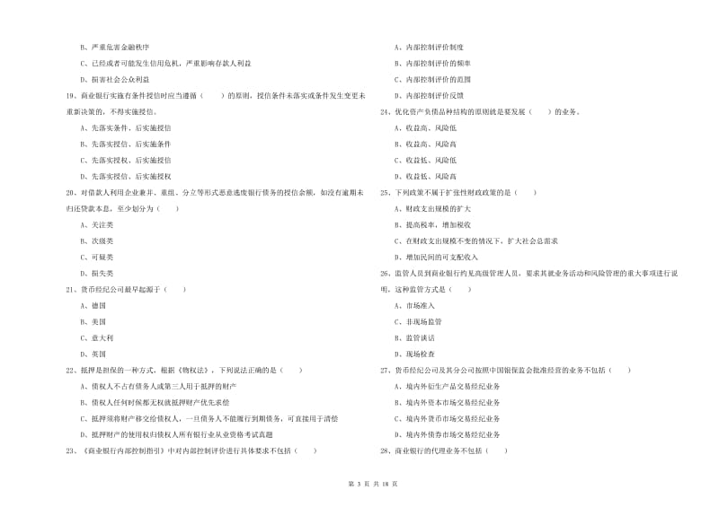 2019年初级银行从业资格证《银行管理》每周一练试题C卷 附解析.doc_第3页