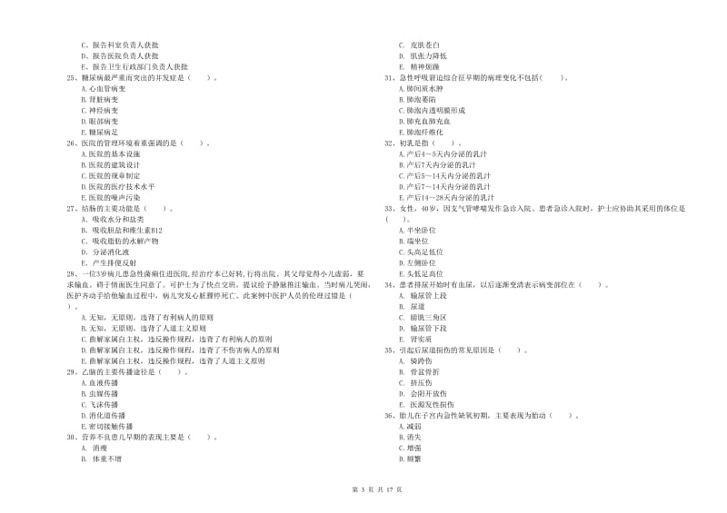 2019年护士职业资格证《专业实务》每周一练试卷D卷 含答案.doc_第3页