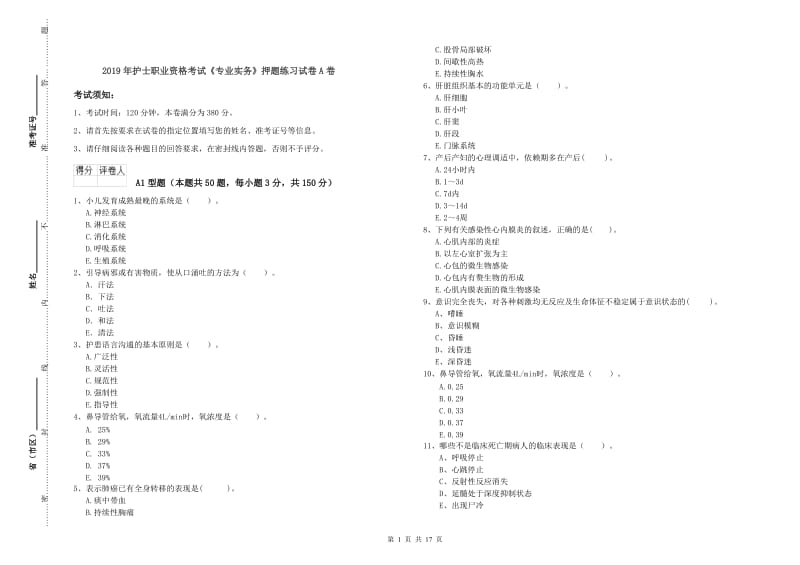 2019年护士职业资格考试《专业实务》押题练习试卷A卷.doc_第1页